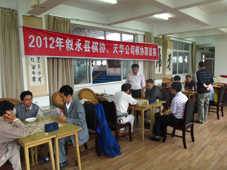 2012年敘永縣棋協、天華公司棋協聯誼賽 天華股份
