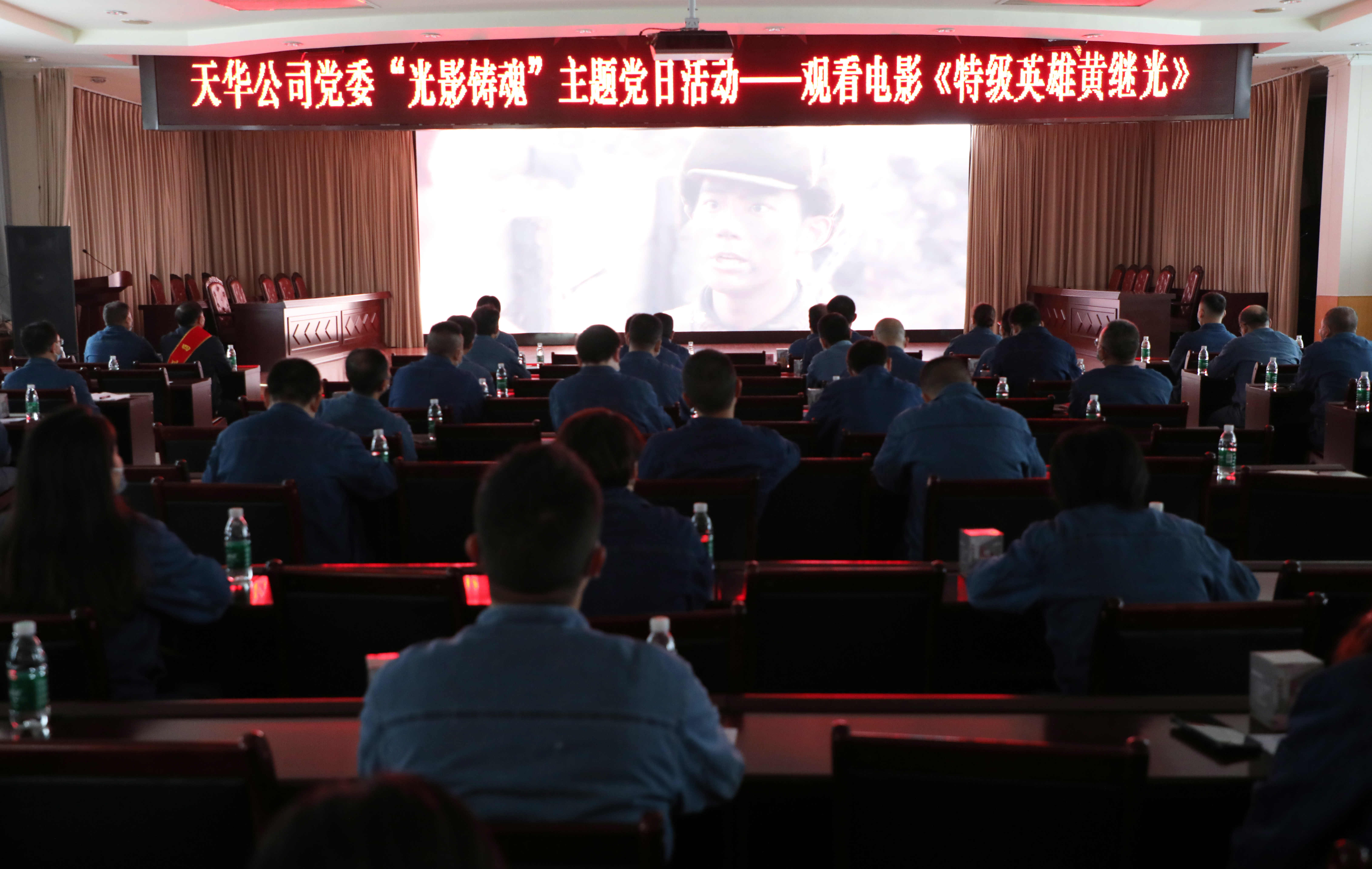 公司黨委開展“光影鑄魂”主題黨日活動(dòng),集中觀看影片《特級(jí)英雄黃繼光》