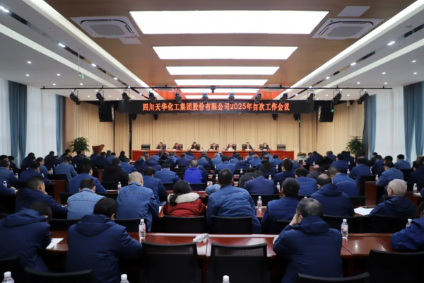 起步即沖刺,開局即決戰 ▏集團召開2025年首次工作會